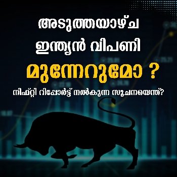 നിഫ്റ്റി റിപ്പോർട്ട് നൽകുന്ന സൂചനയെന്ത്?